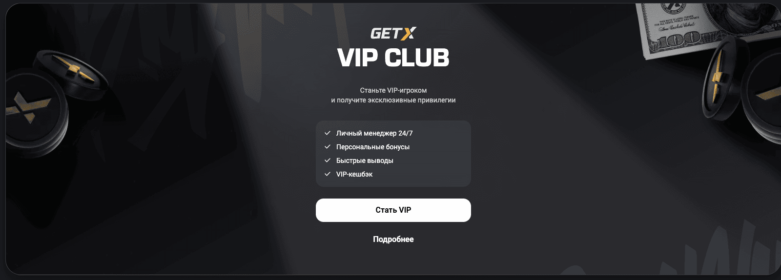 Казино Getx — официальный сайт для игры на деньги